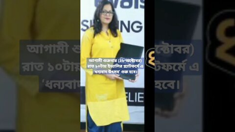 ইভ্যালির ‘ধন্যবাদ উৎসব’ শুক্রবার