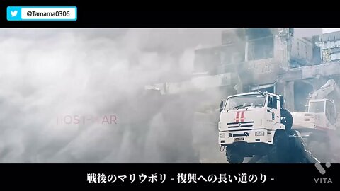 ロシア特別軍事作戦 マリウポリ復興への道のり