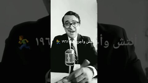 ألة الزمن وعودة لعام 1961 ‼️