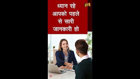 नई नौकरी शुरू करने से पहले एंप्लॉयर से जरूर पूछे ये 4 बाते *