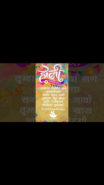 होळी च्या हार्दिक शुभेच्छा Happy Holi #wishes #holi #marathi #whatsappstatus #whatsappstatusvideo