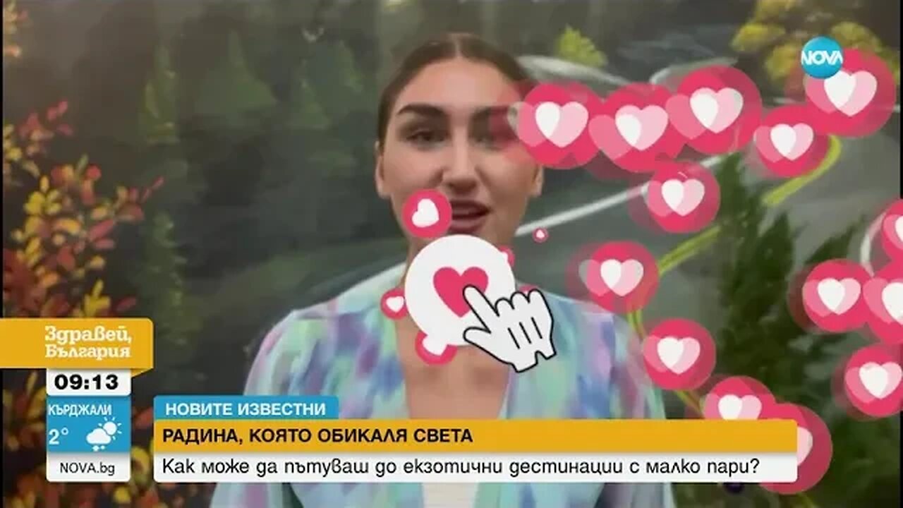 Новите известни Радина, която обикаля света, продавайки онлайн дневник