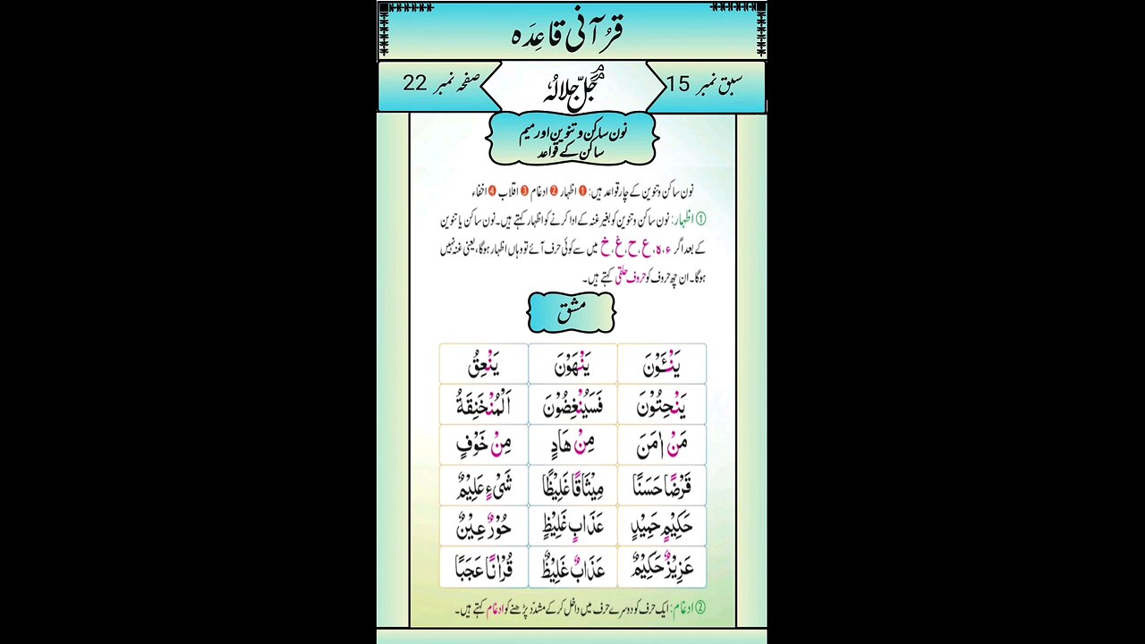 Noorani Qaida Lesson 15 Sabak No 15 Page No 22