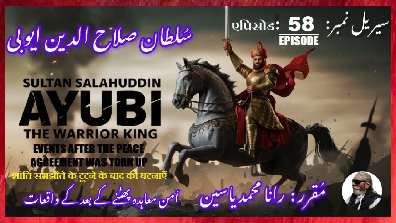 Sultan Salahuddin Ayubi Episode-58-एपिसोड After torn agreement امن معاہدہ پھٹنے کے بعد کے واقعات