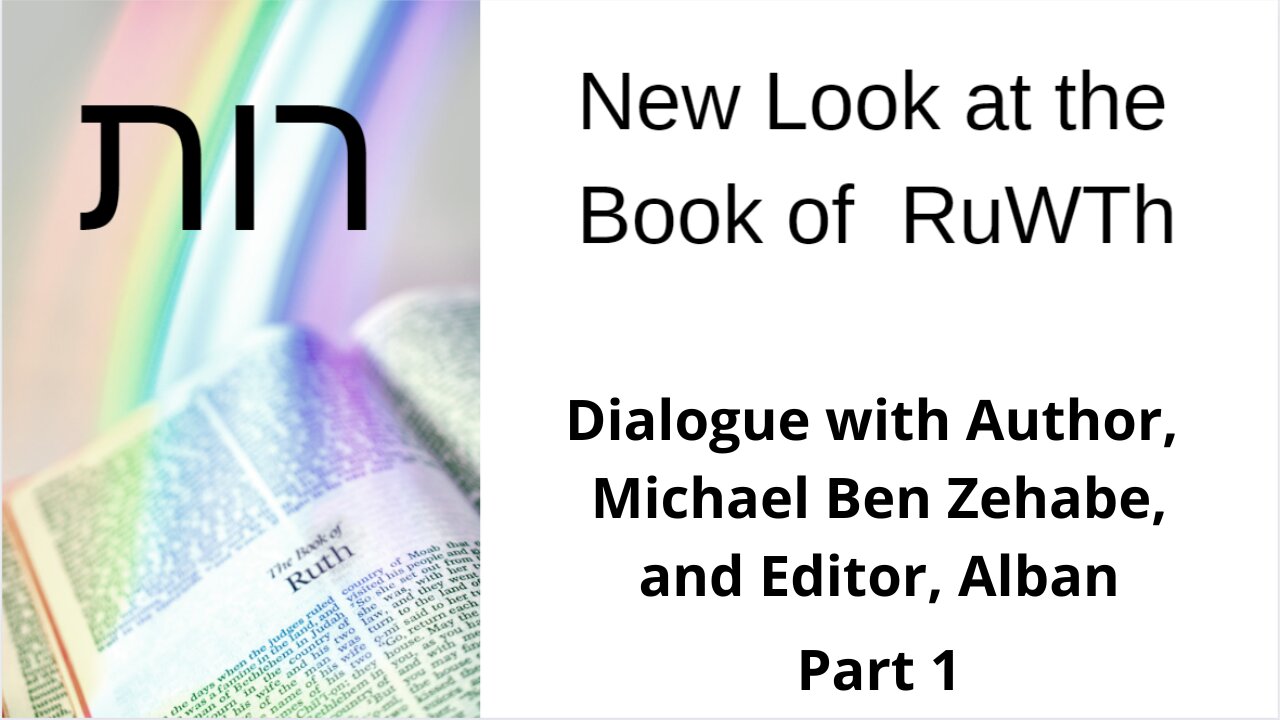 Dialogue with Michael Ben Zehabe on his future book, Ruth A New Translation And Commentary, part 1