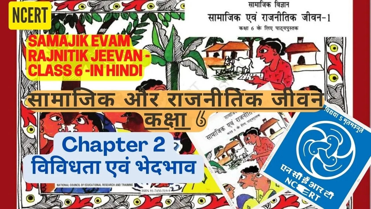 Samajik Evam Rajnitik Jeevan -Class 6|Chapter 2 -Vividhta Bhedbhav|सामाजिक एवं राजनीतिक जीवन-1|NCERT