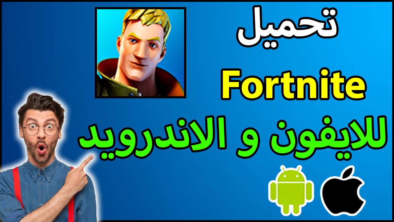 fortnite tutorial arabemod