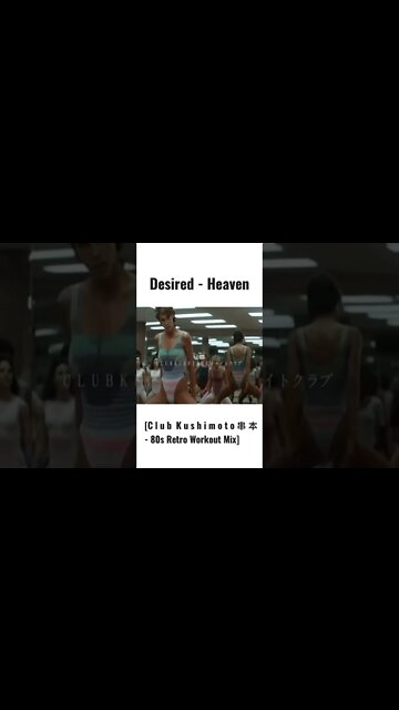 Desired - Heaven [C l u b K u s h i m o t o 串 本 - 80s Retro Workout Mix #shorts]