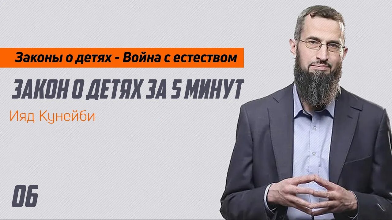 06 - Закон о детях за пять минут