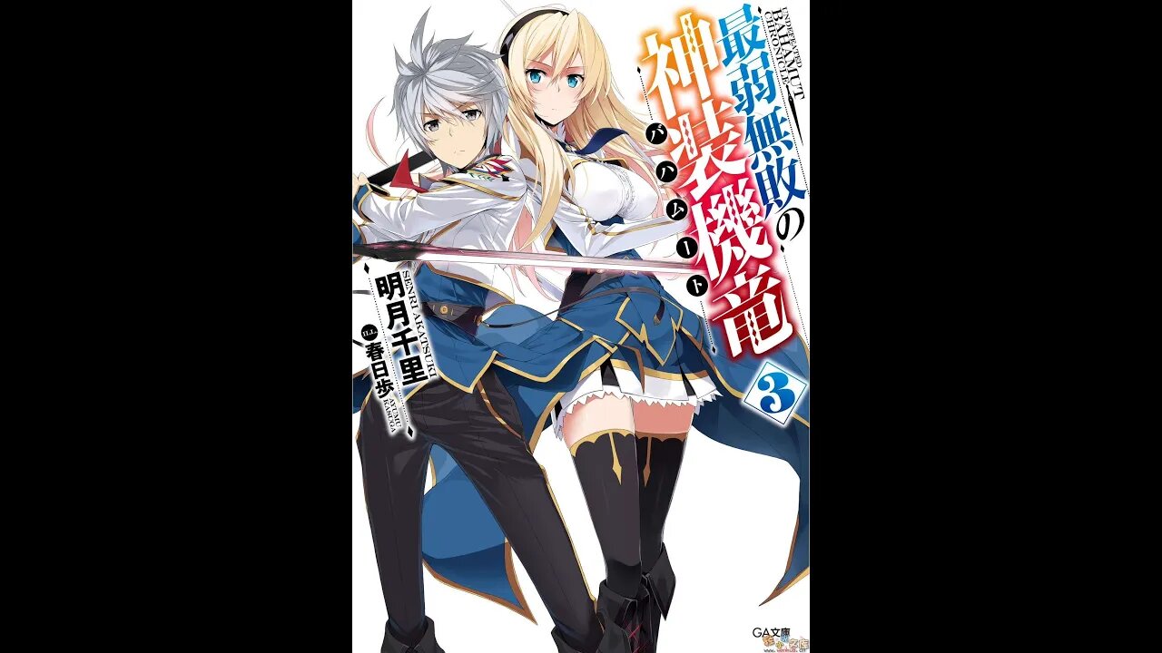 Undefeated Bahamut Chronicle Volume 3