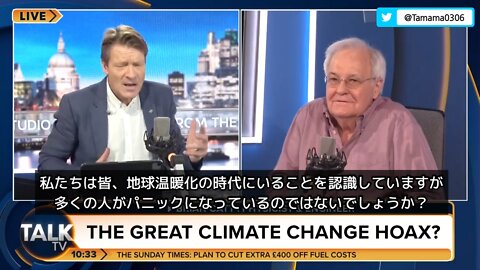 世界的な気候変動詐欺について