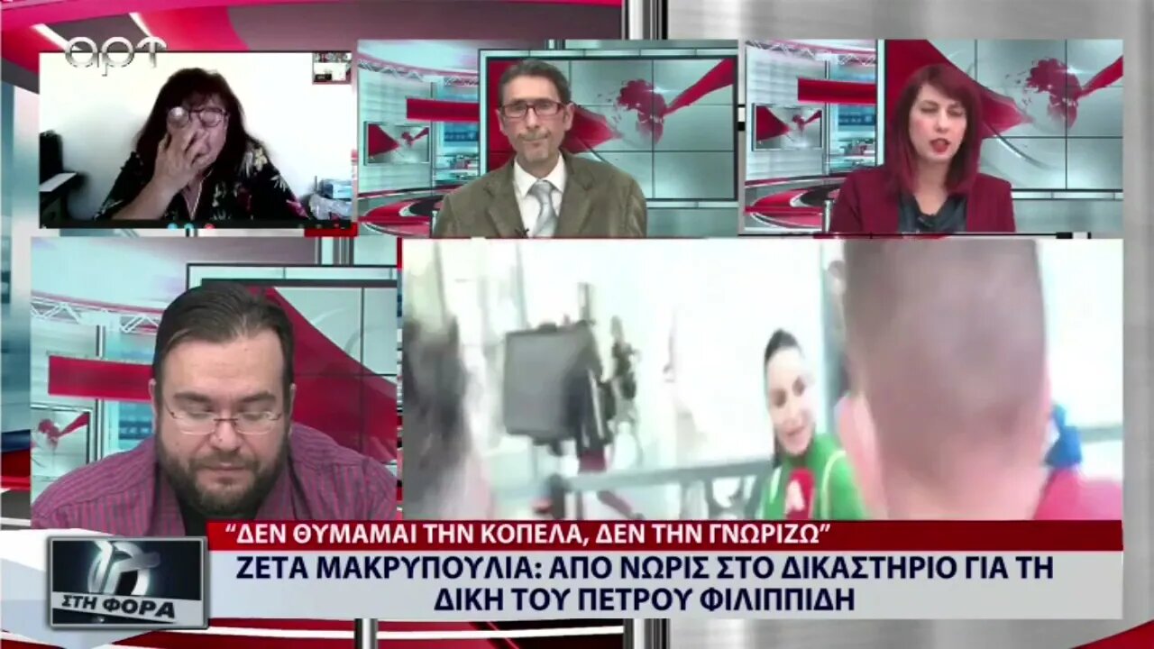 Ζέτα Μακρυπούλια : Από νωρίς στο δικαστήριο για τη δίκη του Πέτρου Φιλιππίδη (ΑΡΤ, 11/10/2022)