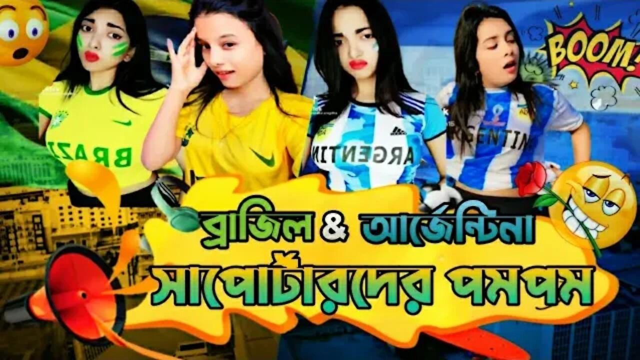 আসুন সবাই মিলে পমপম দেখি🤪Brazil vs Argentina Cringe Tiktoker Hot Girls Roasted By Jahin On Fire 火