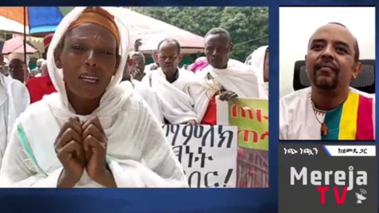 የደቡብ ኦርቶዶክሳውያን ስቃይ - መ/ር ዘመድኩን በቀለ