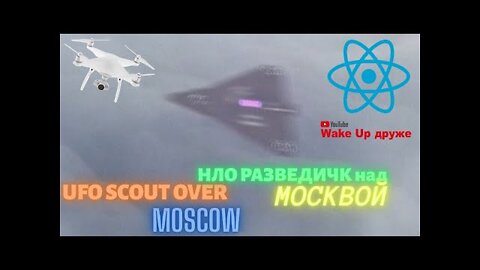 Разведчик НЛО США над Москвой. Эксклюзивные кадры. Us UFO scout over Moscow. Exclusive footage