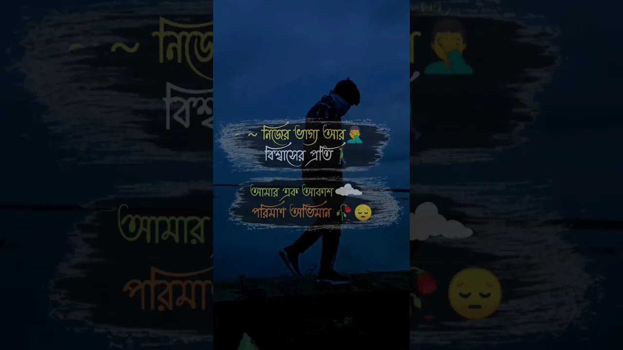 নিজের ভাগ্য আর🤦‍♂️