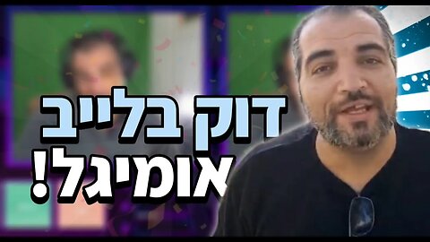 לייב אומיגל וגם פורטנייט... משדר גם בטיקטוק במקביל - איך זה ייגמר?