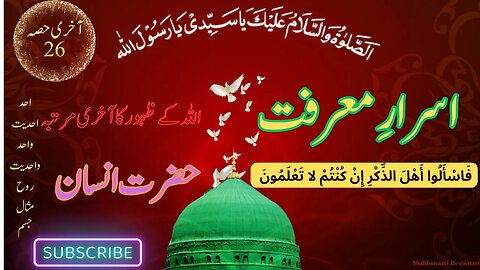 Asrar e marfat part 26 | Asrar e Haqeeqat | ज्ञान का रहस्य |اسرارِ معرفت | Toheed | Asrar e Insan