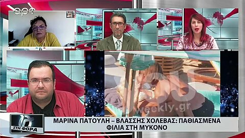 Μαρίνα Πατούλη - Βλάσσης Χολέβας : Παθιασμένα φιλιά στη Μύκονο (ΑΡΤ, 22/9/2022)