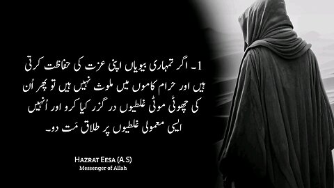 Hazrat Eesa (A.S) Ki Heran Kar dene Wali Batain