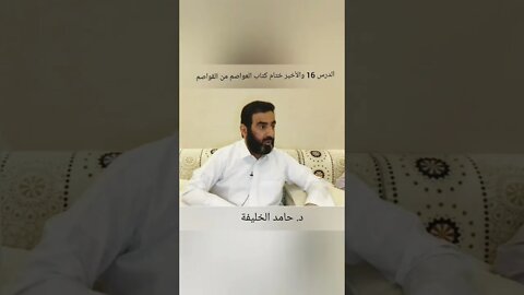 الدرس الاخير من العواصم....