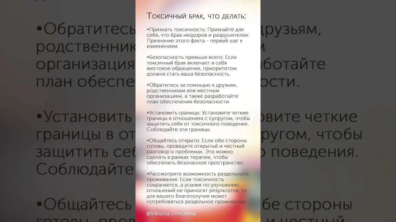 Токсичный брак, что делать #психология #отношения