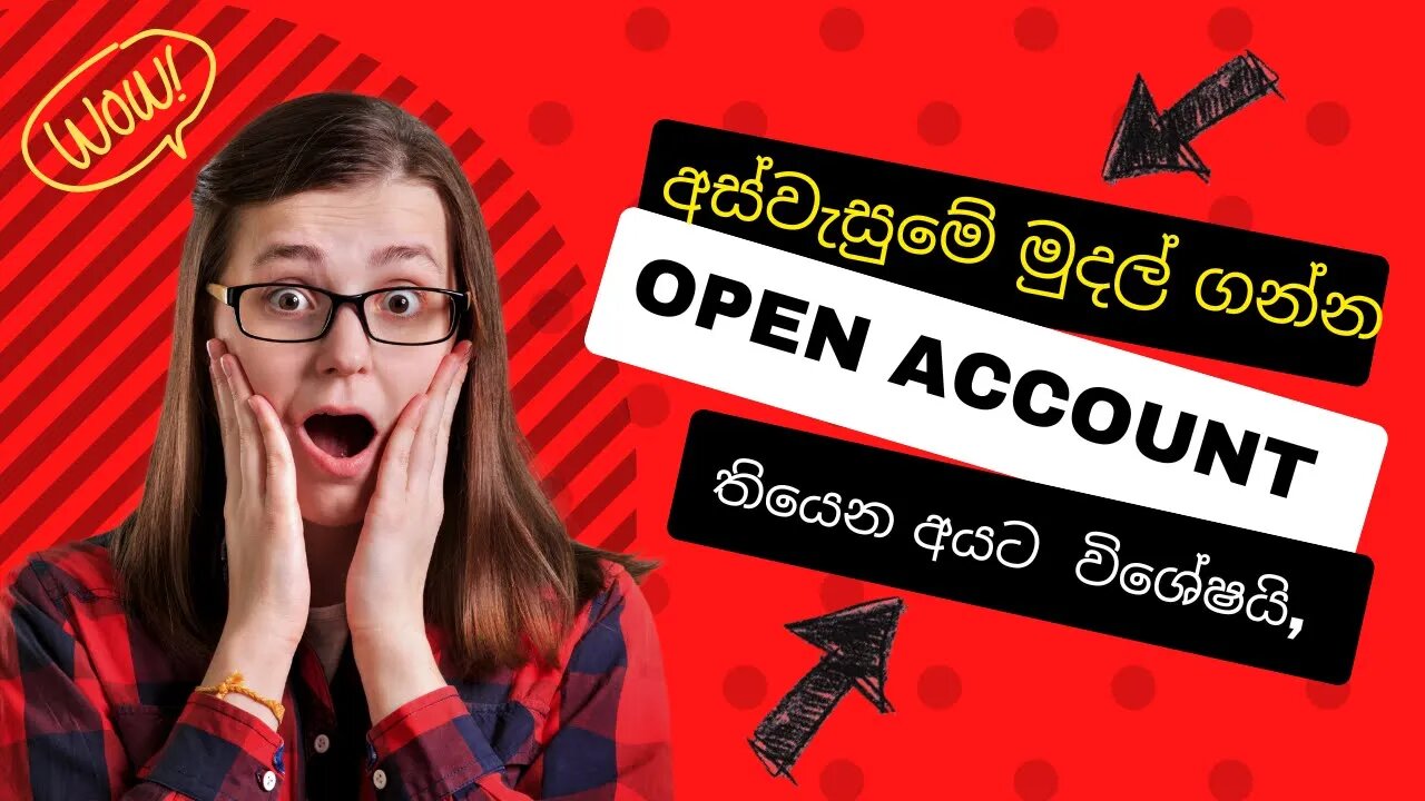 aswesuma අස්වැසුමේ මුදල් ගන්න (open account) මෙහෙම තියෙන අයට විශේෂයි