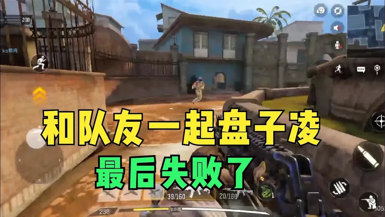 使命召唤手游:和队友一起盘子凌,最后失败了