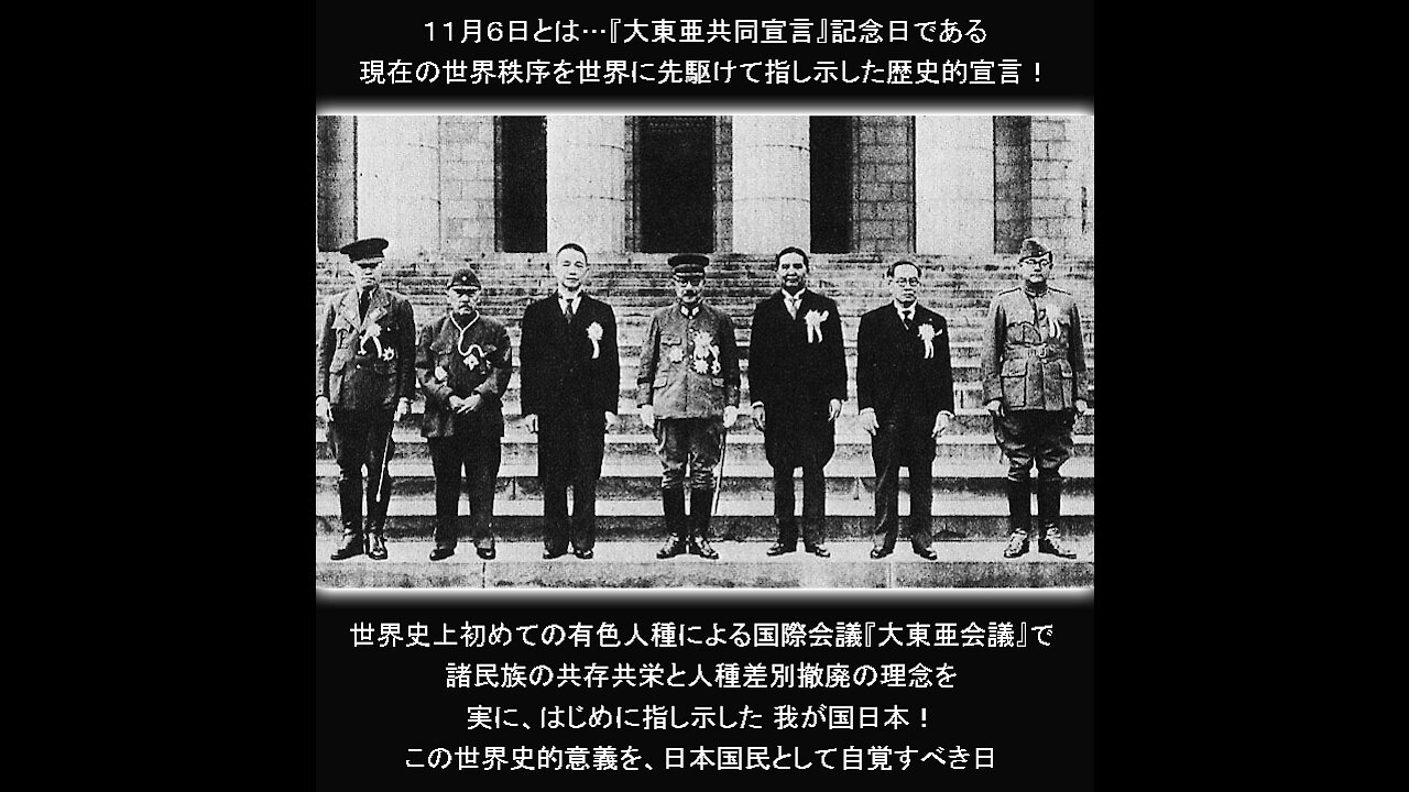 19431106 大東亜会議