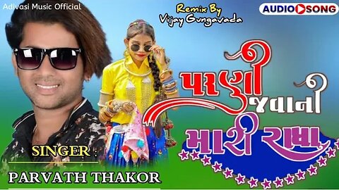 Parvat Thakor/new timli 2023/Parni Javani Mari Radha#newtimli#parvatthakor#newtimli2023#jagdish