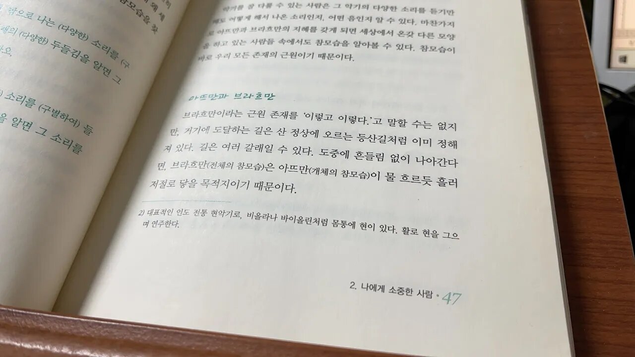 우파니샤드 귓속말로 전하는 지혜 이재숙 참존내 아뜨만 찬도기야 노쇠 죽음 욕망 영원히 산다 북채 악기 브리하다란야까 비나 근원존재 고통 간섭 호화 마이뜨레이 혼란 소금덩어리 예술