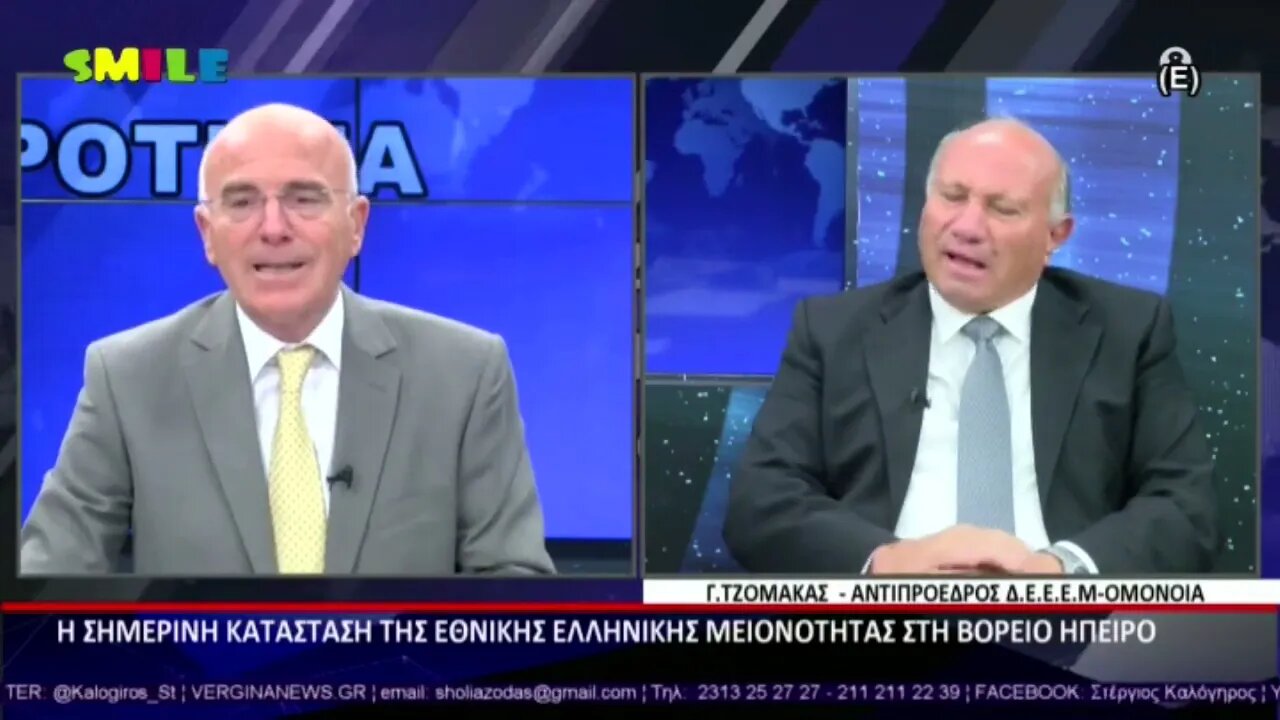 Η σημερινή κατάσταση της Εθνικής Ελληνικής Μειονότητας στη Βορειο Ηπειρο (Βεργίνα TV, 9/11/2022)