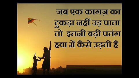 वो कौन सी शक्ति है जो पतंग को आकाश में उड़ाए रखती है