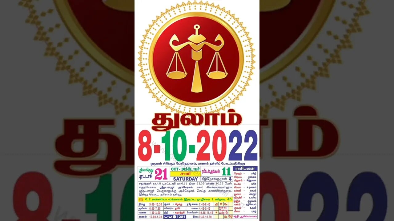 துலாம் || இன்றைய ராசிபலன் || 08|10|2022 சனிக்கிழமை