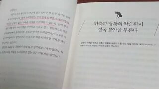 불안버리기, 최주연, 프랭클린 루즈벨트, 공황, 독재자, 비전, 미국국민, 경보시스템, 강박적인생각,신체증상, 공포나 두려움,명명하기, 강박적 부담, 흑백논리의 악순환,위축, 당황