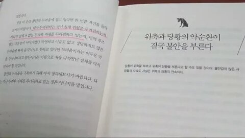 불안버리기, 최주연, 프랭클린 루즈벨트, 공황, 독재자, 비전, 미국국민, 경보시스템, 강박적인생각,신체증상, 공포나 두려움,명명하기, 강박적 부담, 흑백논리의 악순환,위축, 당황