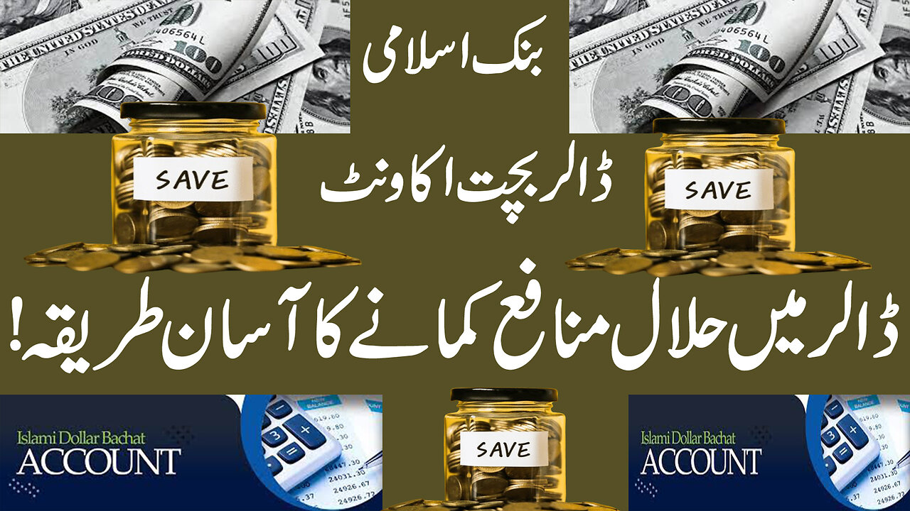 Bank Islami Pakistan |Bank Islami All Saving Accounts Profit Rates|Bank Islami Dollar Bachat Account