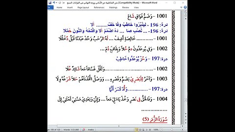 76 المجلس 76شرح القراءات العشر الصغرى و 40 فرش الحروف فرش سورة ص