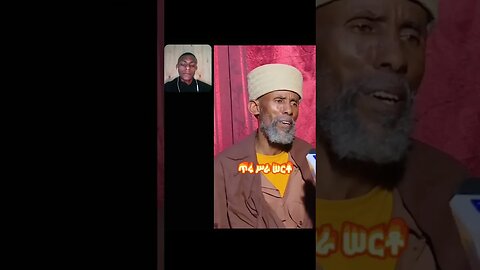 መራራ ትምሕርት #ክፍል 2