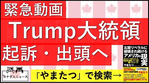 3.31緊急動画 Trump大統領起訴の現状整理