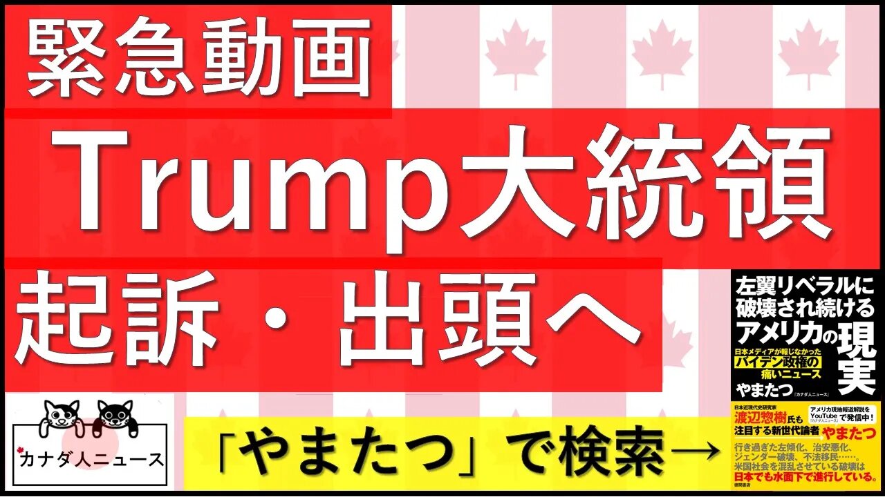 3.31緊急動画 Trump大統領起訴の現状整理