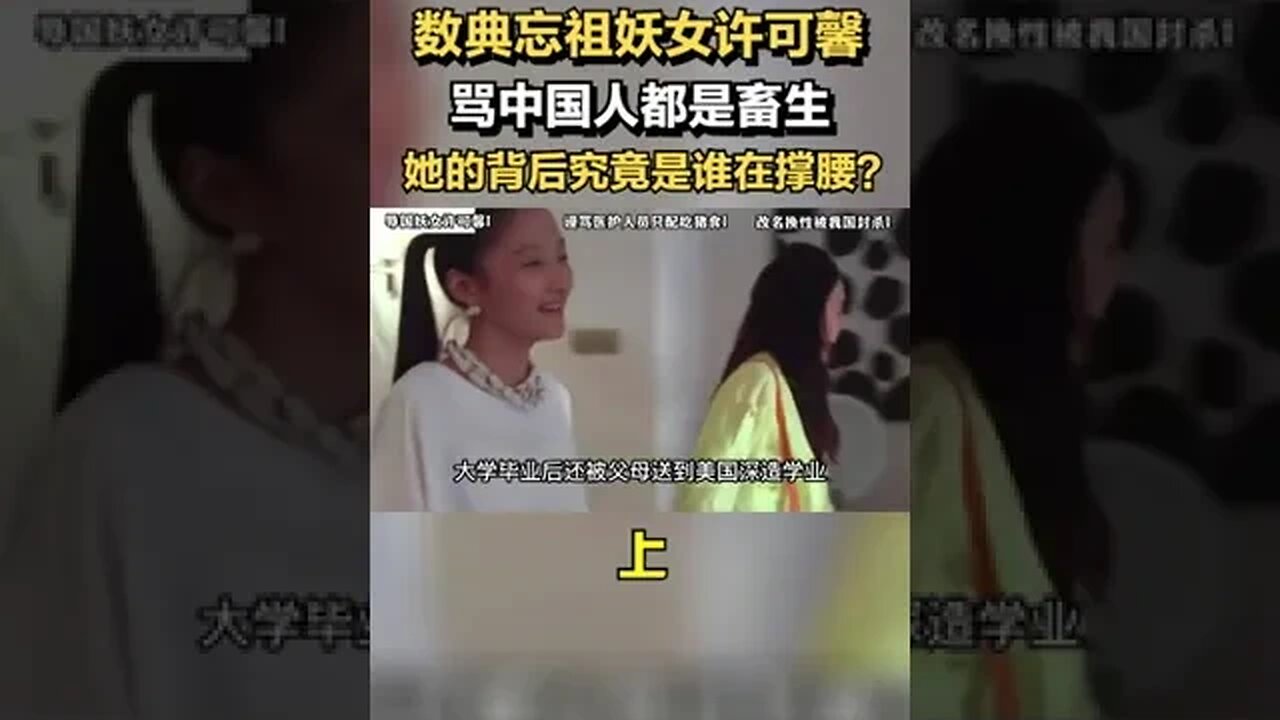 Unpatriotic syren licensing jasmine, abuse of Chinese is a beast, how she now end # license