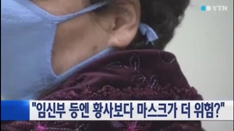 마스크(입마개)를 쓸수록 건강이 나빠지는 이유