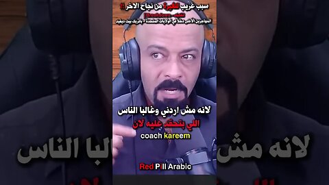 الغيرة من نجاح المهاجرين