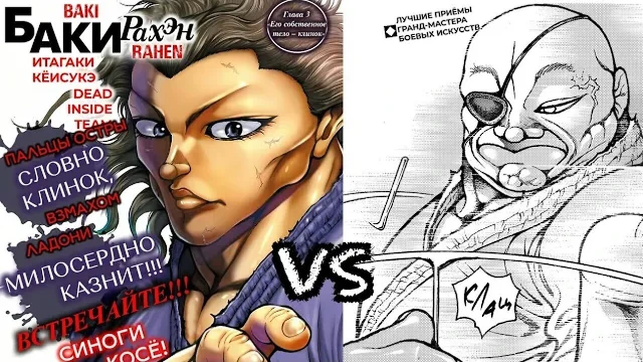 Baki Rahen Chapter 3 Review!!- DOPPO OROCHI vs SHINOGI KOSHO! The Tiger Slayer vs The Cord Cutter!!!