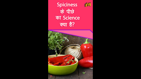 स्पाइसीनेस की साइंस क्या है *