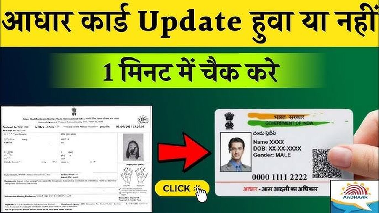 How to check aadhar update status||आधार अपडेट कैसे चेक करें