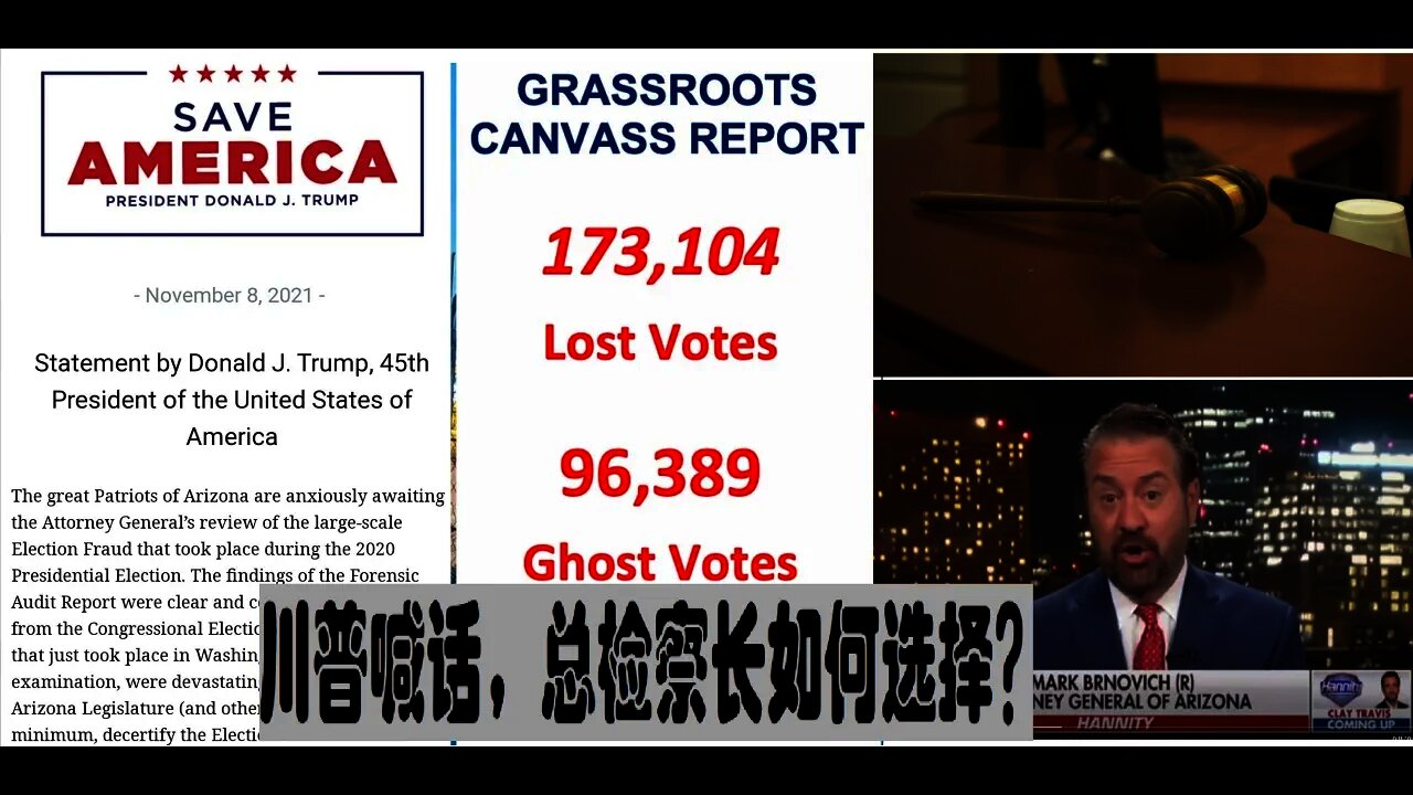 川普总统喊话,总检察长如何选择 - 20211109