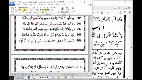 18 الحلقة الثامنة عشرة من دورة شرح أصول العشرة الصغرة تتمة باب الهمزتين من كلمتين