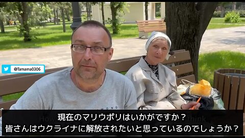 マリウポリ住民「ウクライナ人、ナチスには二度と支配されたくない」「反転攻勢で何から俺たちを解放するんだ？俺たちはすでにロシアのおかげで自由だ」